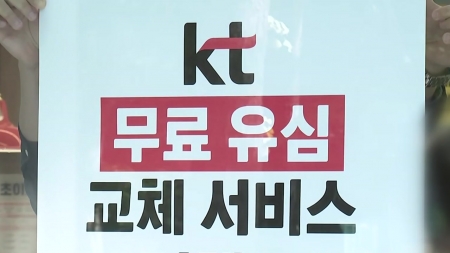 KT, 오늘부터 수도권·강원에서 유심 무상 교체