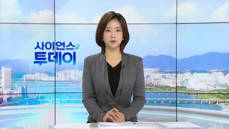 [다시보기] 11월 19일 (수) 오전 사이언스 투데이