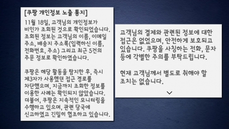 쿠팡서 고객 4,500명 정보 노출...정부에 신고