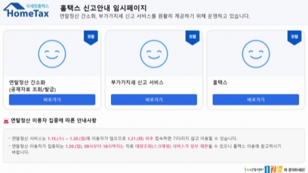 연말정산 간소화 일괄제공 서비스 이번 달 30일까지 신청 접수