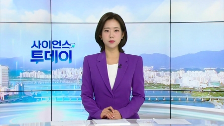 [다시보기] 11월 28일 (금) 오전 사이언스 투데이