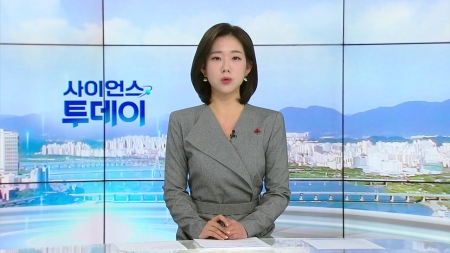 [다시보기] 12월 01일 (월) 오전 사이언스 투데이