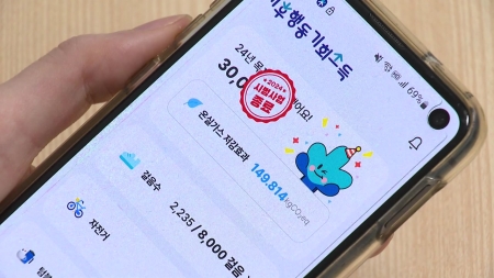 걷기만 해도 돈 쌓인다...'기후행동 기회소득' 가입자 170만 명 넘어