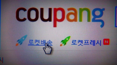 쿠팡 사상 첫 1조원 과징금?...개보위 "중점 검토"