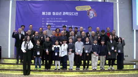 차세대 아인슈타인을 찾아라!…과학탐구의 장 열려