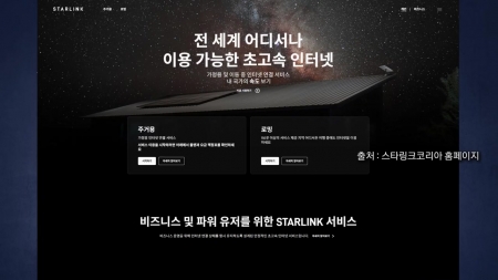 한국에서도 스타링크 된다...오늘 본격 개통