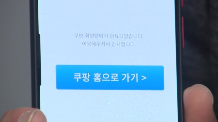 회비 인상은 클릭 '한방'...쿠팡 탈퇴는 '스무고개'?