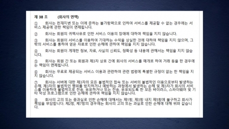 쿠팡, 지난해 불법 접속 손해 '면책 조항' 추가