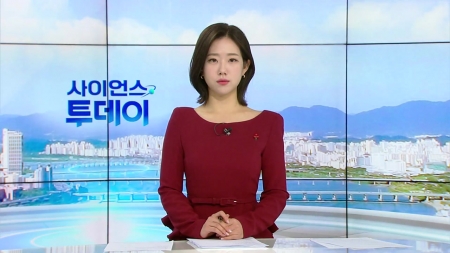 [다시보기] 12월 05일 (금) 오전 사이언스 투데이