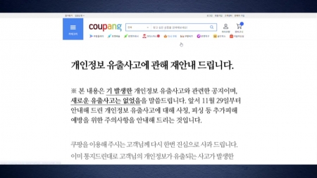 쿠팡발 '보안 쇼크'..."조사는 길고 불안은 커져"