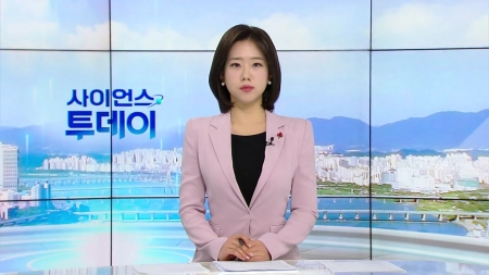 [다시보기] 12월 09일 (화) 오전 사이언스 투데이