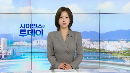 [다시보기] 12월 10일 (수) 오전 사이언스 투데이