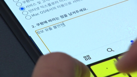 '탈퇴 방해', 유출 대응 미흡...개보위 엄정 제재 경고