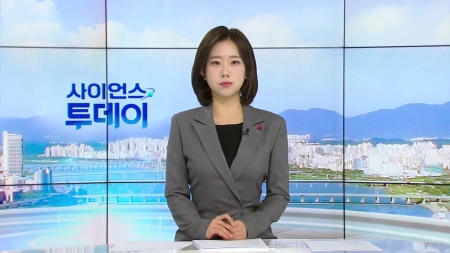 [다시보기] 12월 12일 (금) 오전 사이언스 투데이