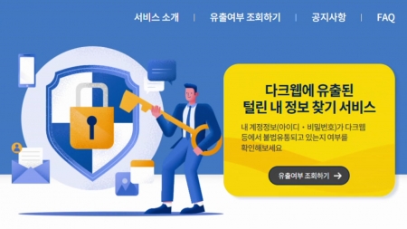 쿠팡 유출사태 후 '털린 내 정보 찾기' 7배 증가