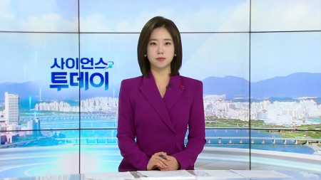 [다시보기] 12월 16일 (화) 오전 사이언스 투데이