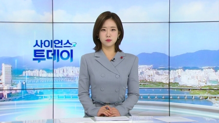 [다시보기] 12월 17일 (수) 오전 사이언스 투데이