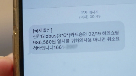 과기정통부, 스팸 문자 발송번호 검증·차단 도입