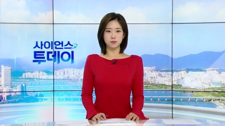 [다시보기] 12월 18일 (목) 오전 사이언스 투데이