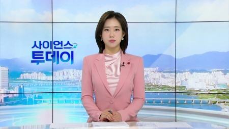 [다시보기] 12월 19일 (금) 오전 사이언스 투데이