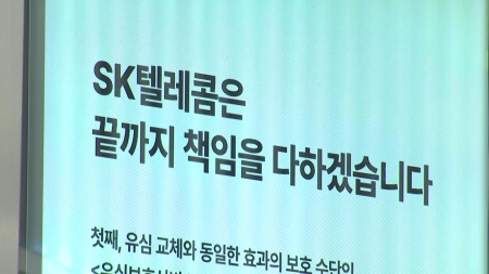 소비자위, SKT 해킹에 '1인당 10만 원 보상' 결정