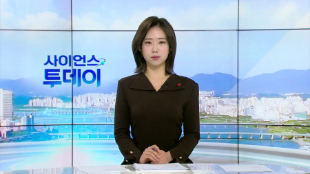 [다시보기] 12월 22일 (월) 오전 사이언스 투데이