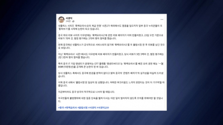 "中 누리꾼, '흑백요리사2' 또 불법시청...중국 당국 대응 시급"