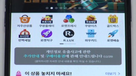 쿠팡 '1인당 5만 원' 보상안 논란..."5천 원으로 생색내나?"