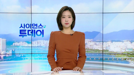 [다시보기] 1월 7일 (수) 오전 사이언스 투데이