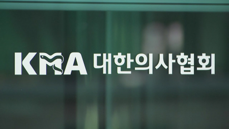 의사협회 "2040년 의사 만8천 명 공급 과잉 가능성"