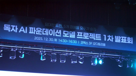 독자 AI 재도전 도입에 업계 ’뒷말’...탈락 팀들 재도전 잇단 포기