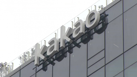 카카오, ’개인정보 유출’ 과징금 151억 원 취소 소송 패소