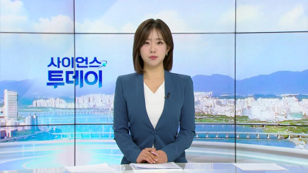 [다시보기] 1월 19일 (월) 오전 사이언스 투데이