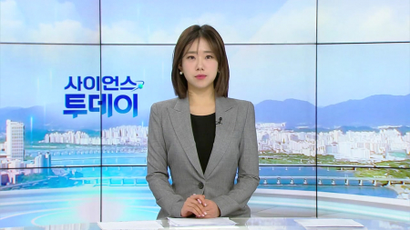 [다시보기] 1월 23일 (금) 오전 사이언스 투데이