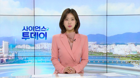 [다시보기] 1월 27일 (화) 오전 사이언스 투데이