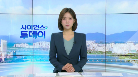 [다시보기] 2월 2일 (월) 오전 사이언스 투데이