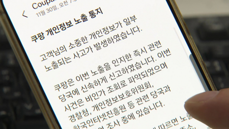 쿠팡 정보유출 추가 발견..."16만 5천여 계정 털렸다"