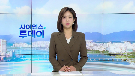 [다시보기] 2월 9일 (월) 오전 사이언스 투데이