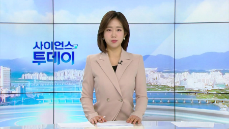 [다시보기] 2월 11일 (수) 오전 사이언스 투데이