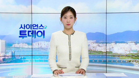 [다시보기] 2월 12일 (목) 오전 사이언스 투데이