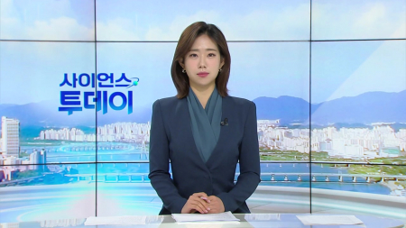 [다시보기] 2월 24일 (화) 오전 사이언스 투데이