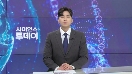 [다시보기] 2월 24일 (화) 오후 사이언스 투데이