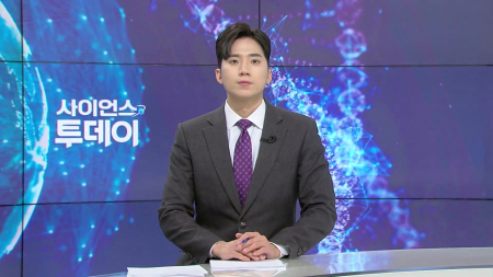 [다시보기] 2월 25일 (수) 오후 사이언스 투데이