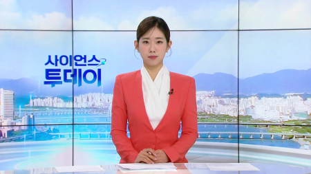 [다시보기] 2월 26일 (목) 오전 사이언스 투데이