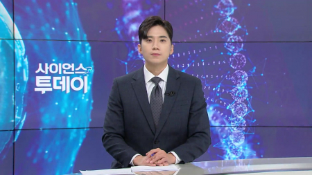 [다시보기] 3월 6일 (금) 오후 사이언스 투데이