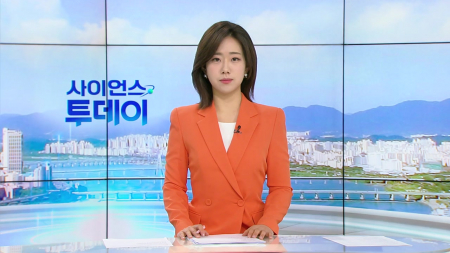 [다시보기] 3월 10일 (화) 오전 사이언스 투데이