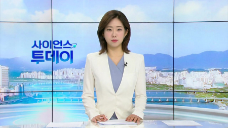 [다시보기] 3월 12일 (목) 오전 사이언스 투데이