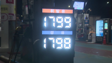 '석유 최고가격제' 현장 반응은..."기대·우려 교차"