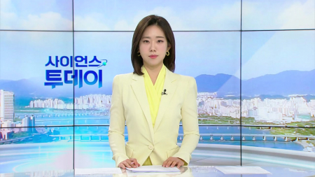 [다시보기] 3월 13일 (금) 오전 사이언스 투데이