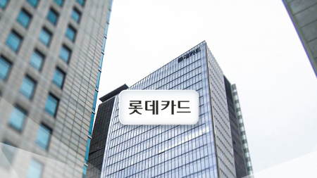 '개인정보 유출' 롯데카드 96억 철퇴..."암호화 미흡"